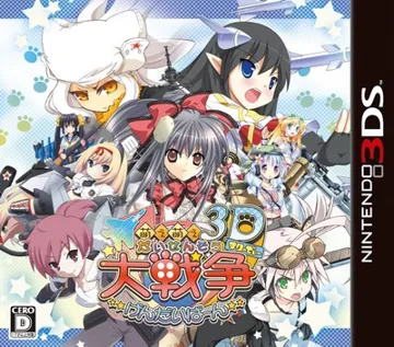 Moe Moe Daisensou - Gendaiban 3D (Japan) box cover front